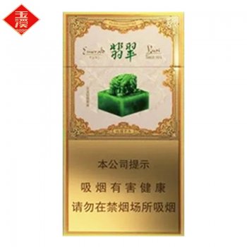 云烟-翡翠细支（美国现...